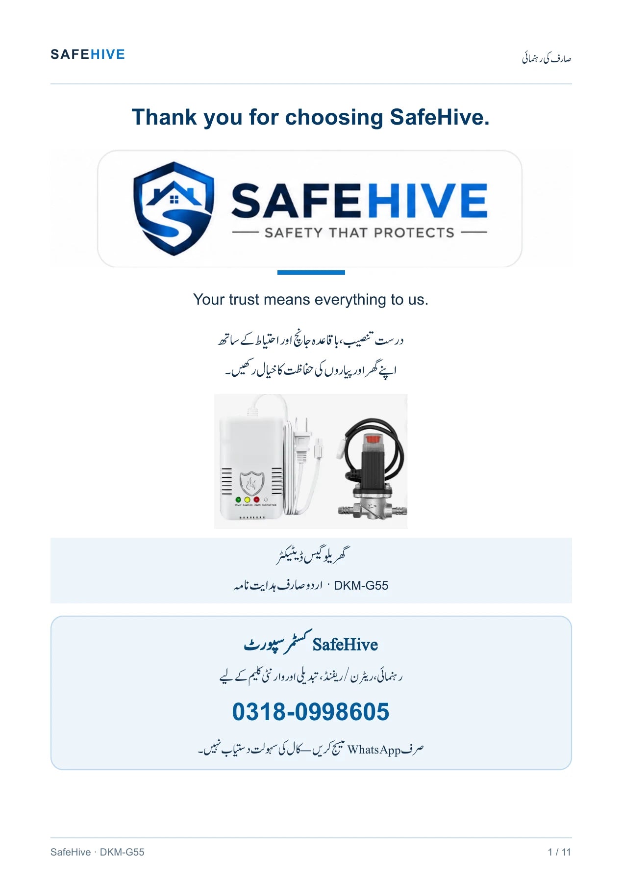 SafeHive Urdu user manual — page 1 of 11
