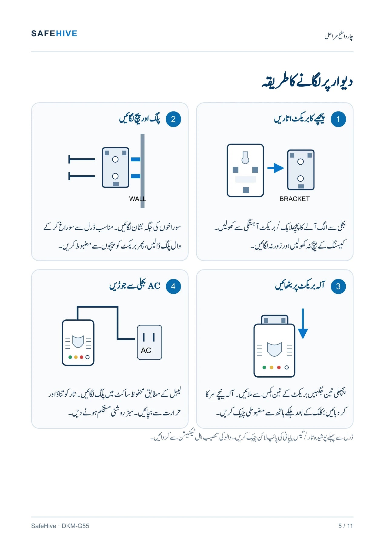 SafeHive Urdu user manual — page 5 of 11
