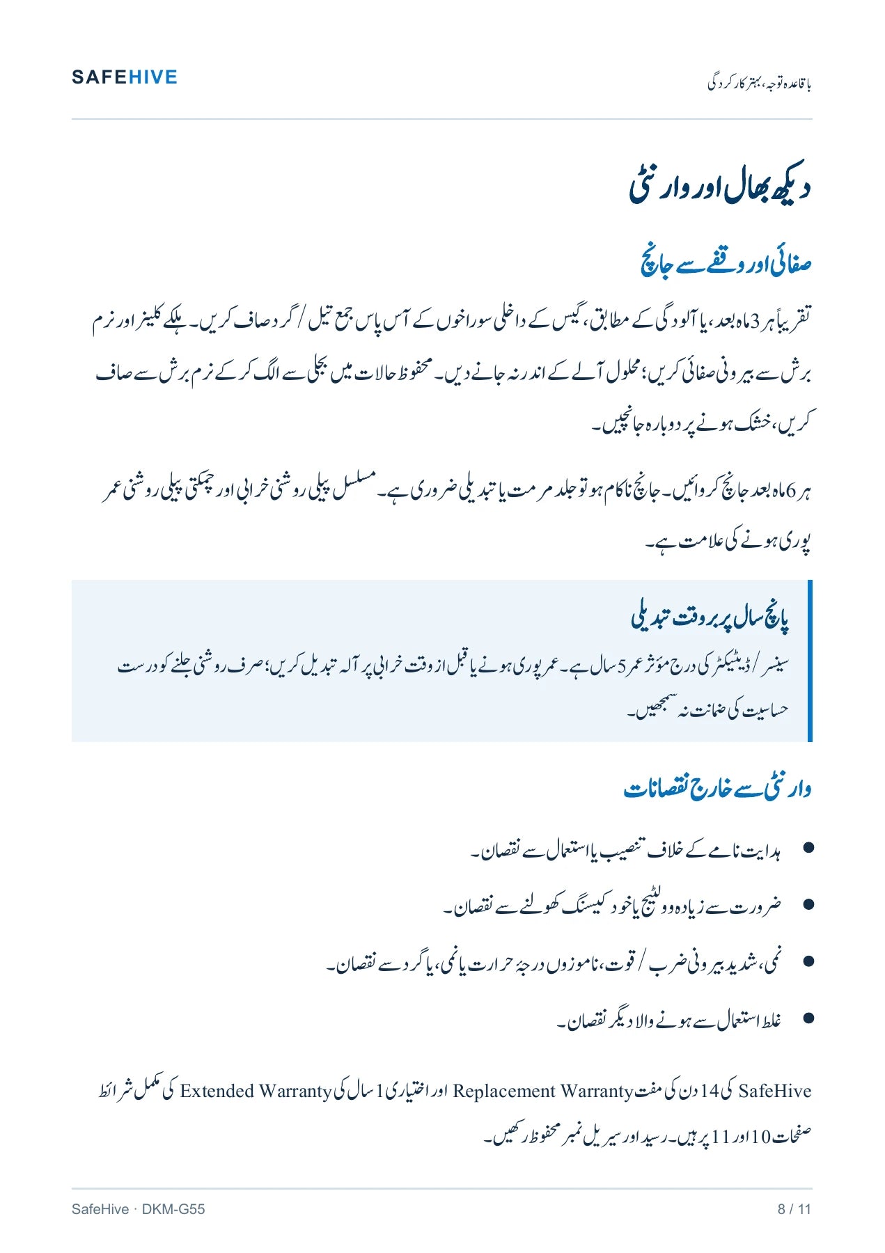 SafeHive Urdu user manual — page 8 of 11