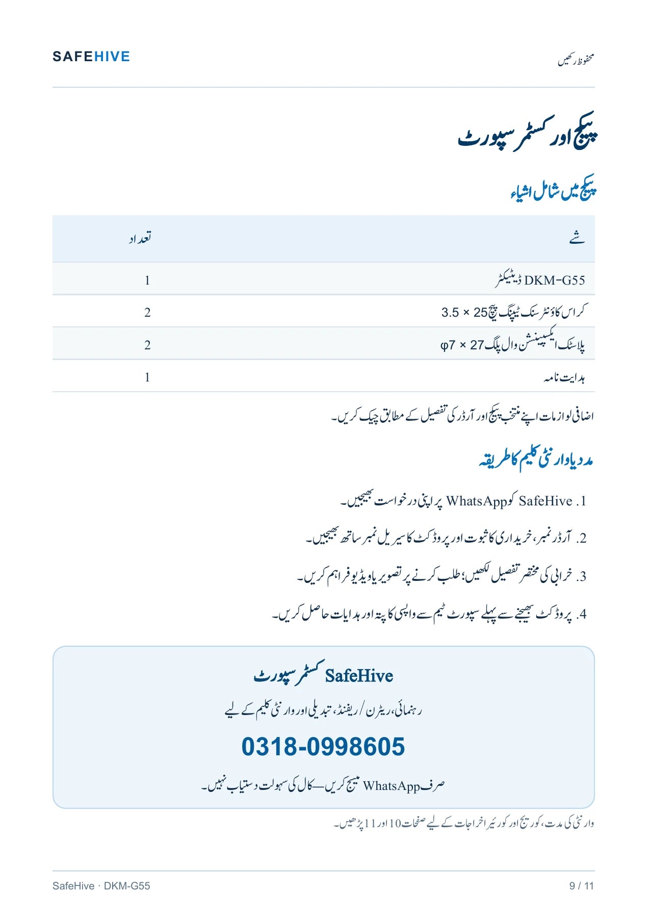 SafeHive Urdu user manual — page 9 of 11