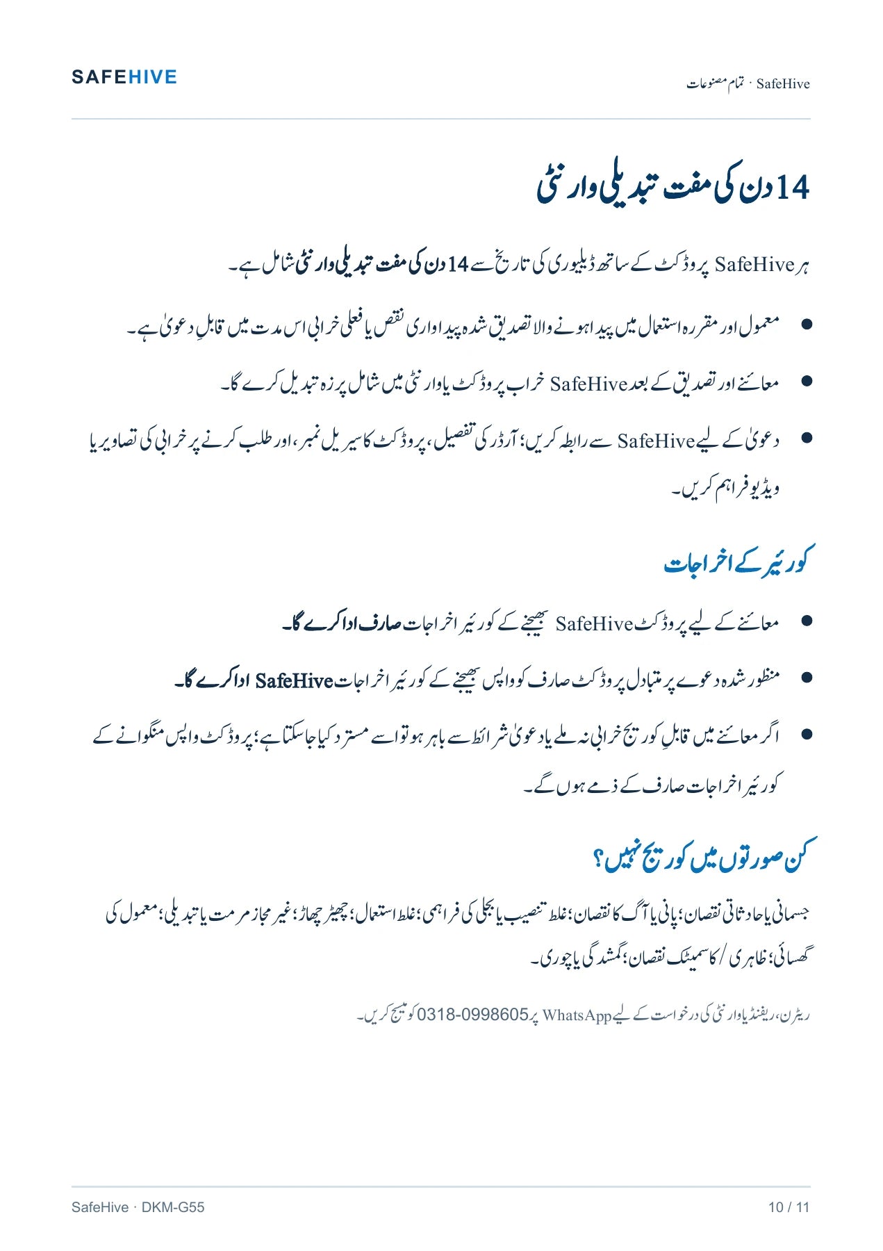 SafeHive Urdu user manual — page 10 of 11