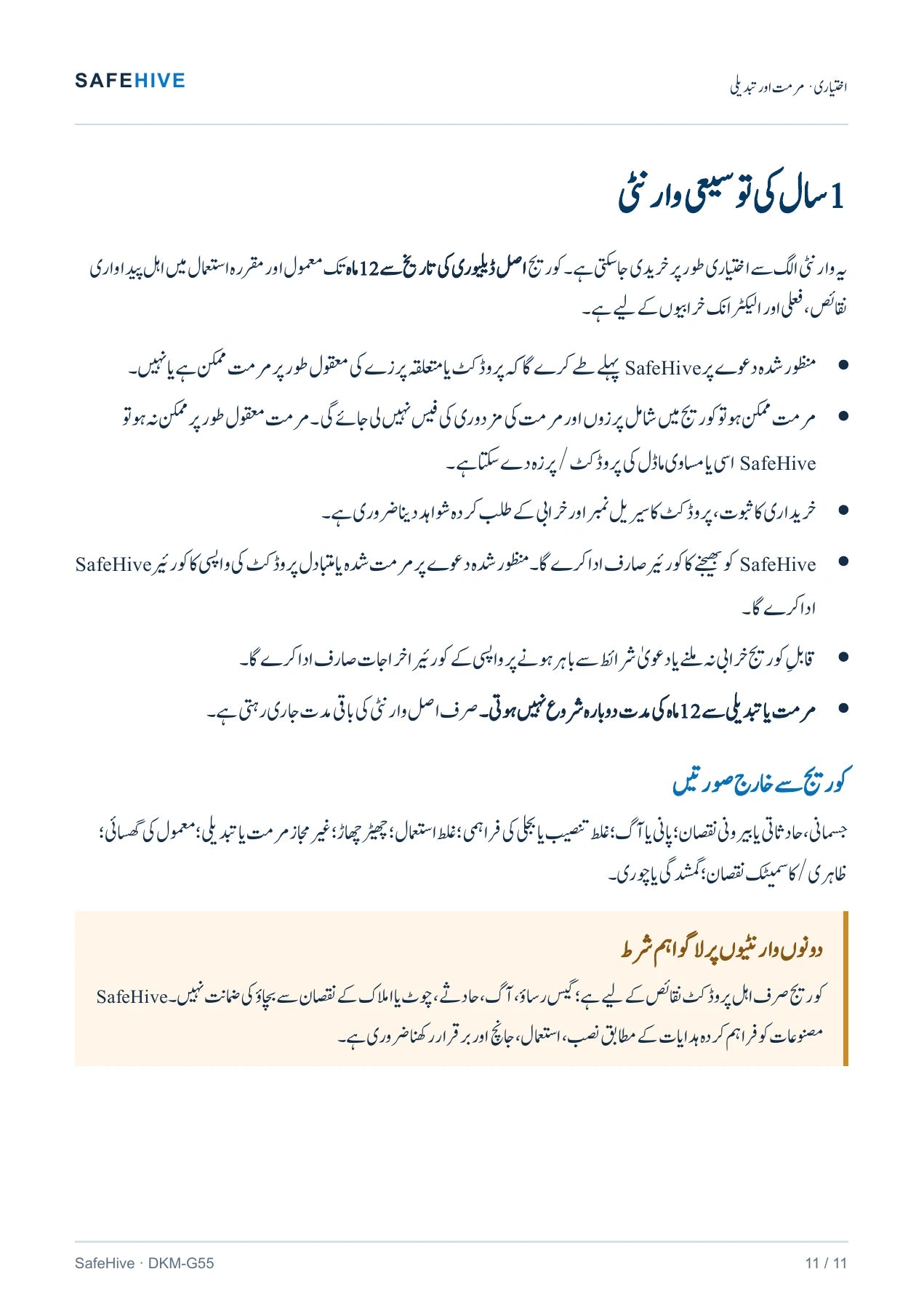 SafeHive Urdu user manual — page 11 of 11